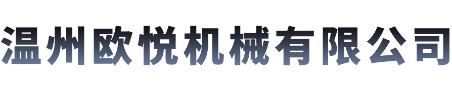 PC 前置齒輪箱-溫州歐悅機(jī)械有限公司-流體輸送設(shè)備解決方案供應(yīng)商
